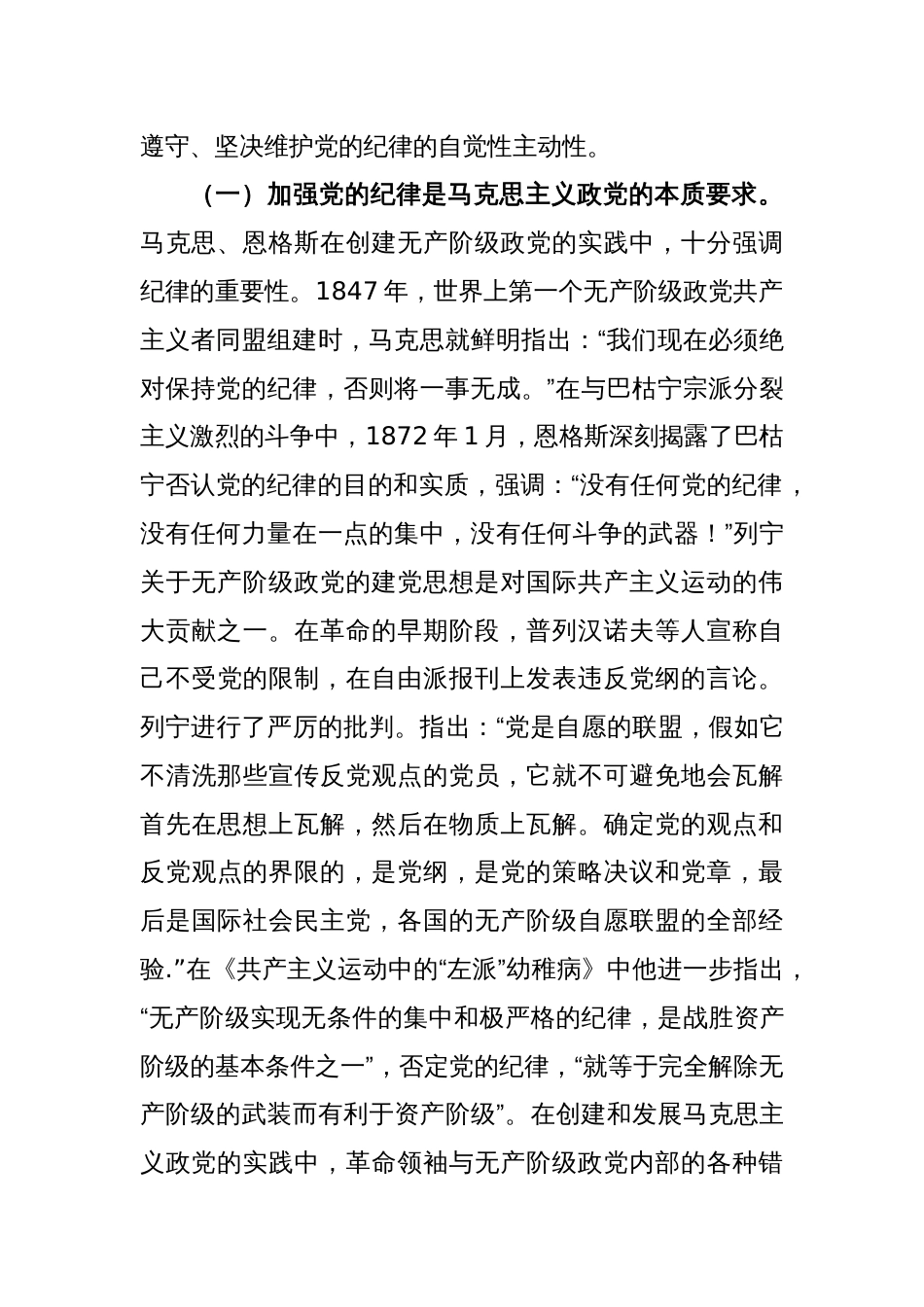 党纪学习教育党课讲稿（3）_第2页