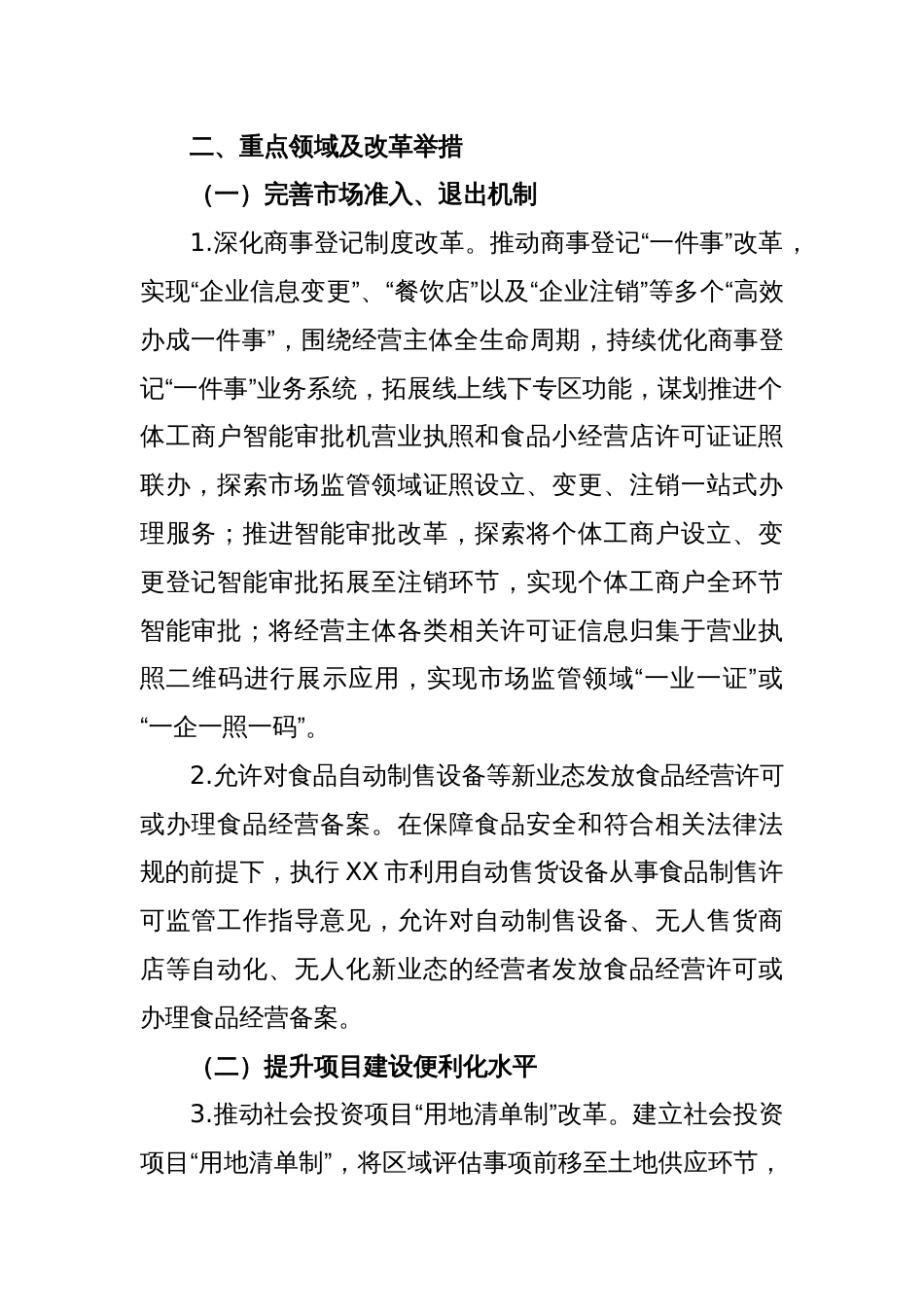 XX区2024年优化营商环境工作要点_第2页