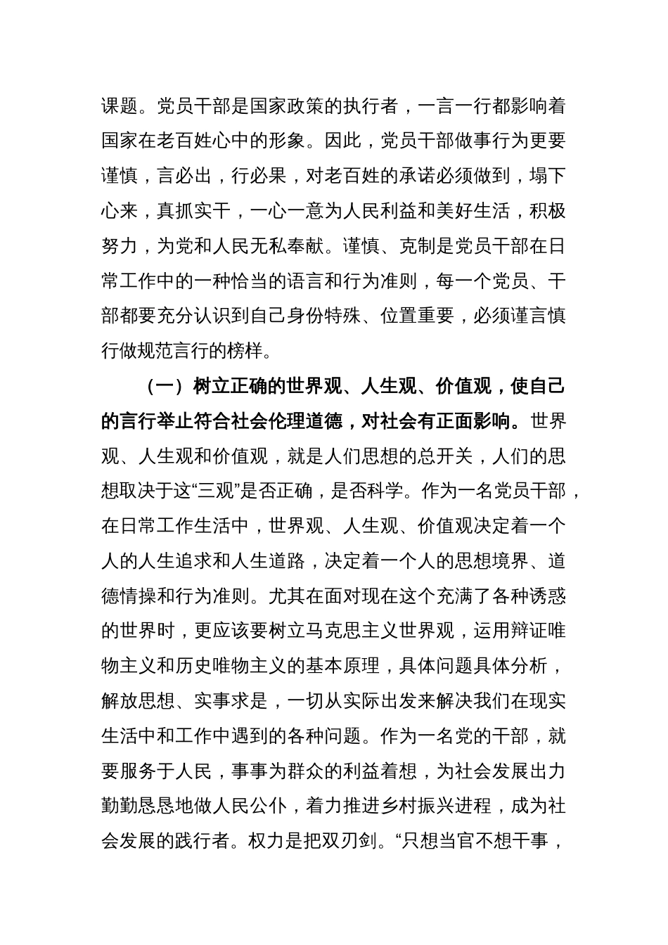 上好党纪教育课，管好自己、管好身边人，凝聚起干事创业合力_第2页