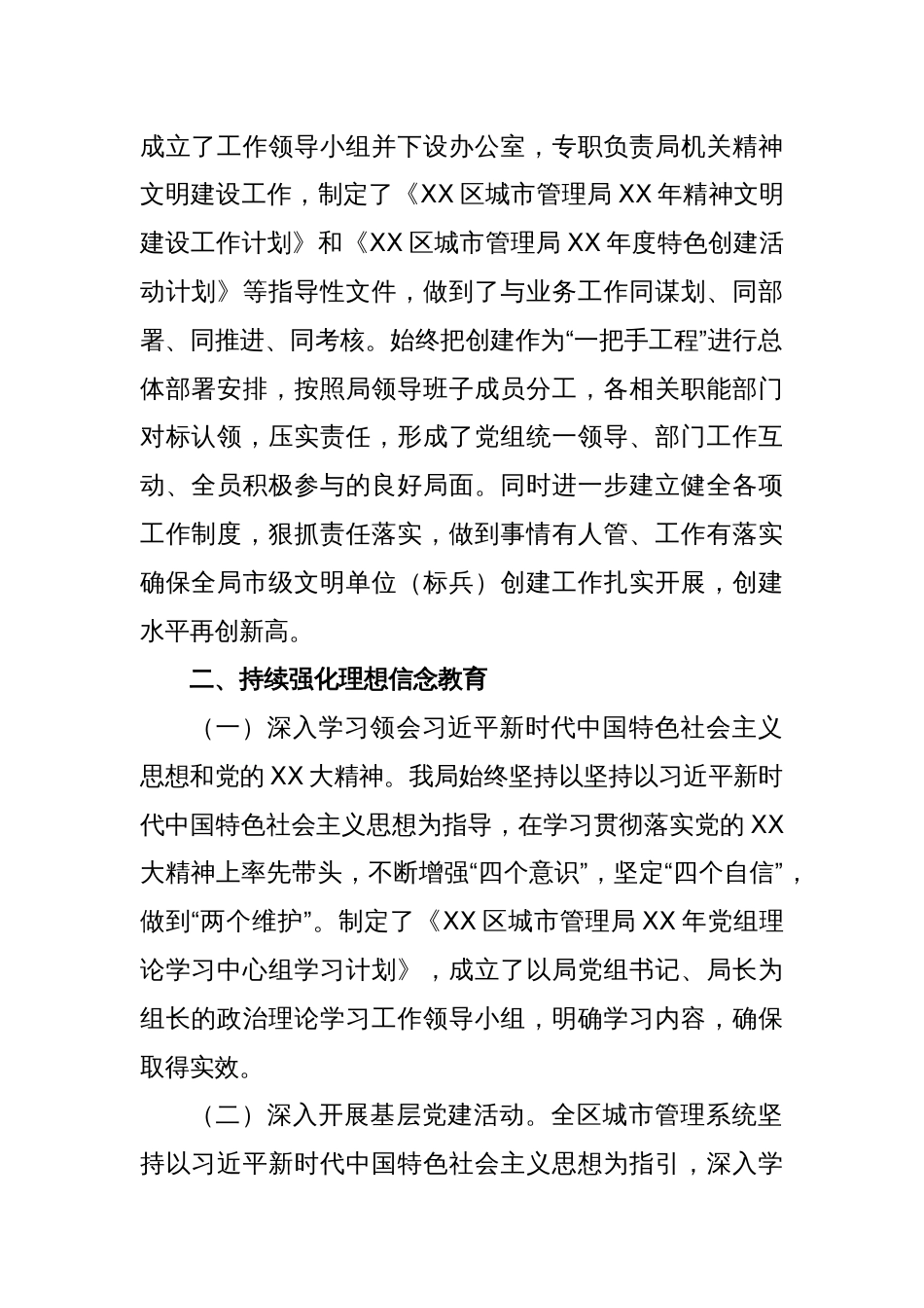 XX局创建文明单位材料：关于市文明委重点工作安排和下达事项落实情况说明报告_第2页