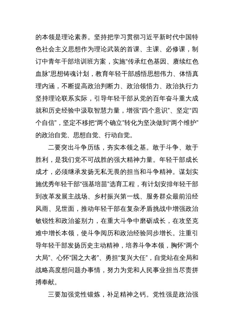 关于加强年轻干部监督管理的发言提纲_第2页