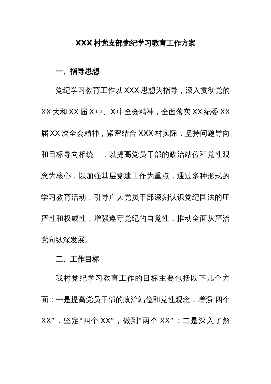 (2篇)党纪学习教育实施方案_第1页