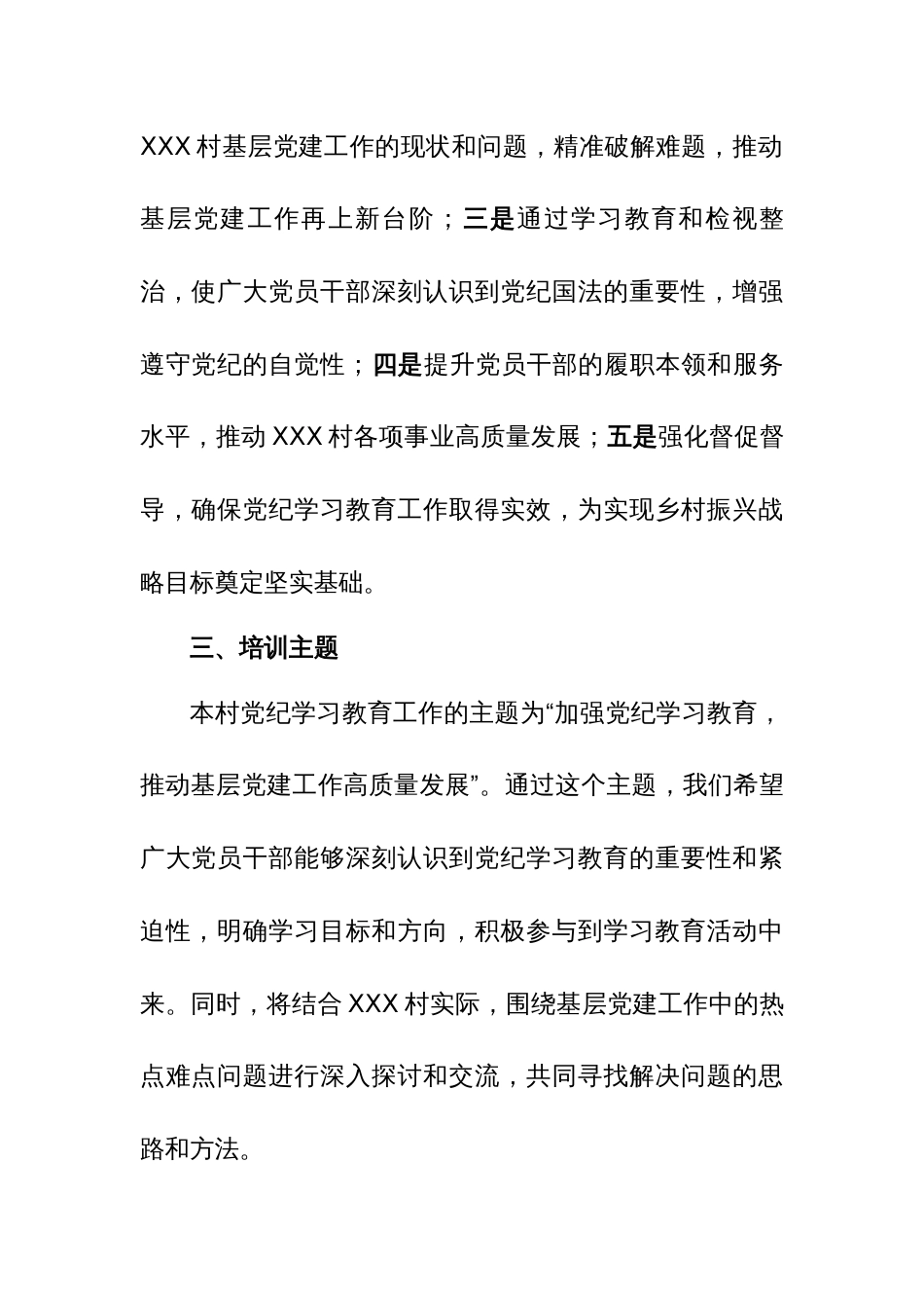 (2篇)党纪学习教育实施方案_第2页