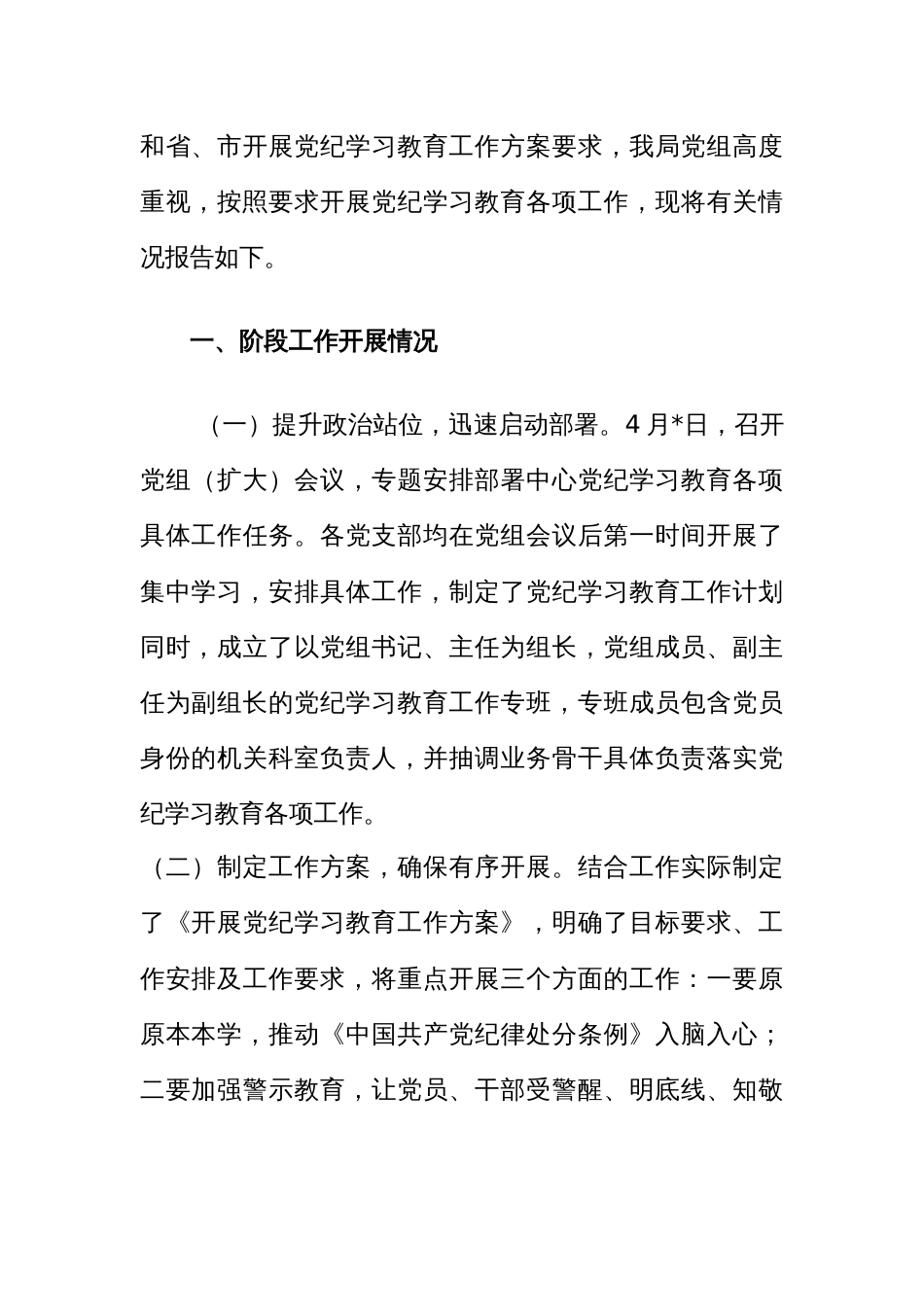 (精选2篇)党纪学习教育工作总结_第2页