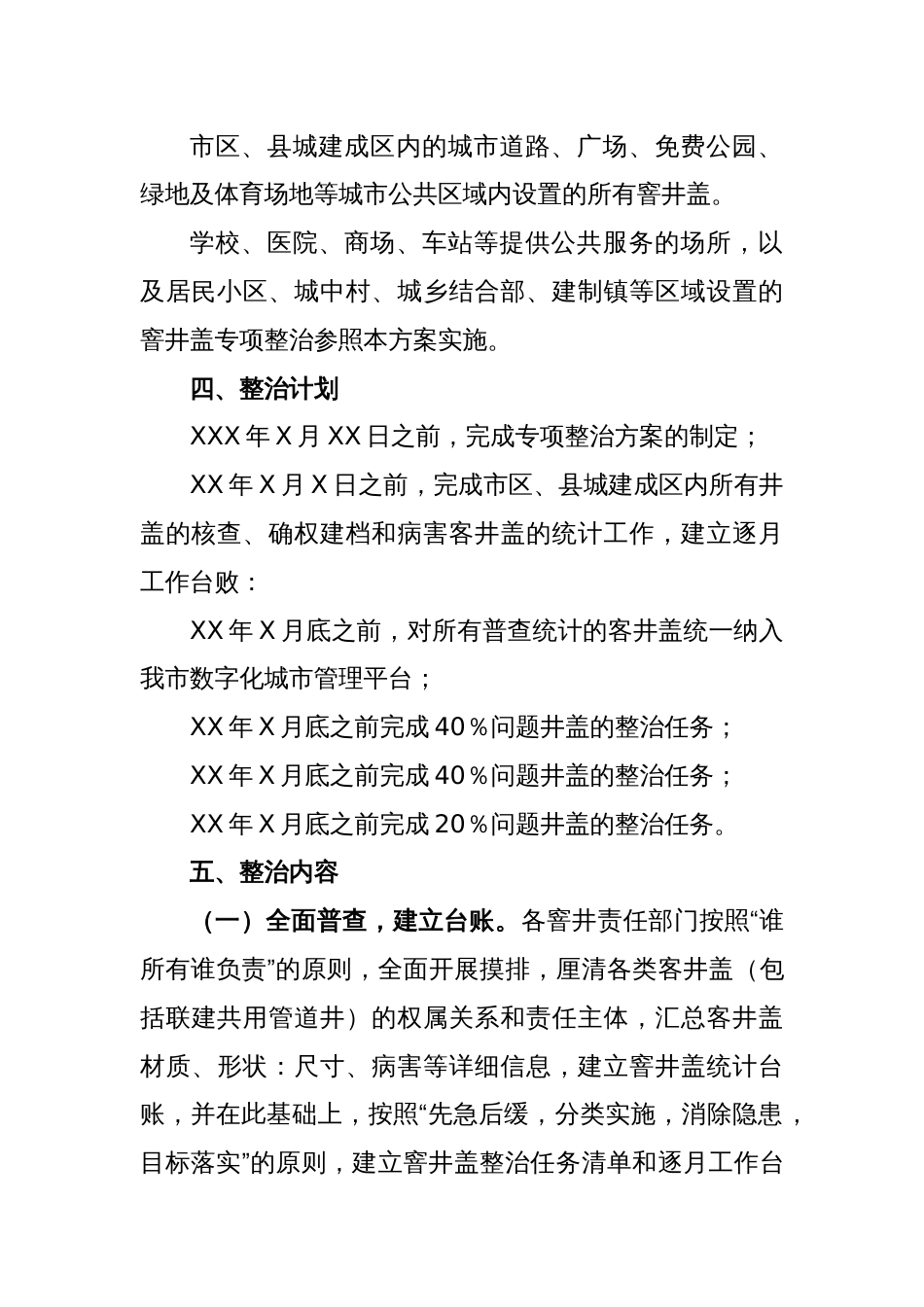 XX市城市公共区域客井盖专项整治三年行动方案_第2页