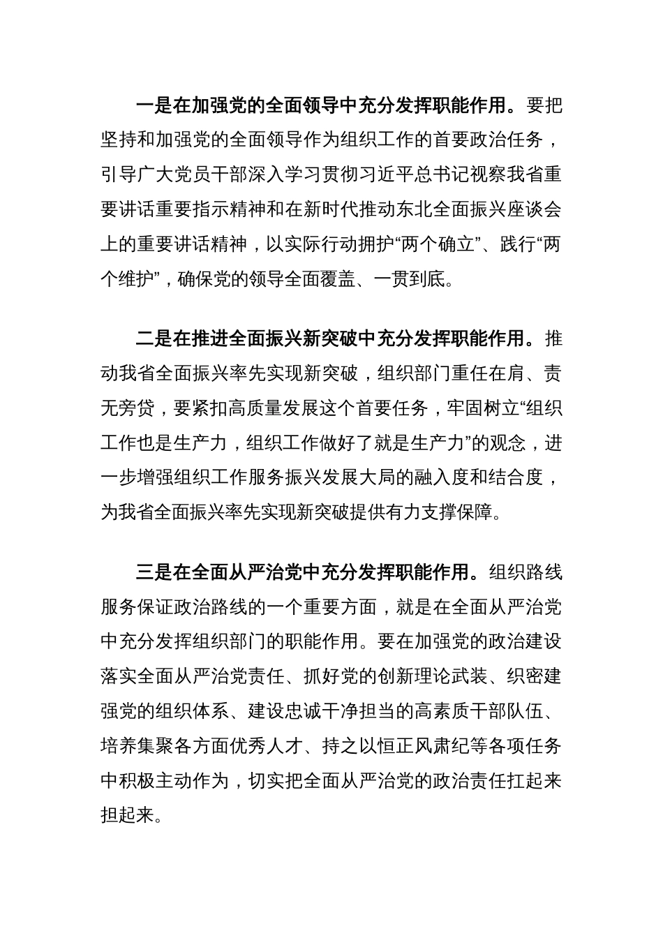 组织部长在2024年组织部理论学习中心组集体学习会上的发言（关于党的建设的重要思想）_第2页