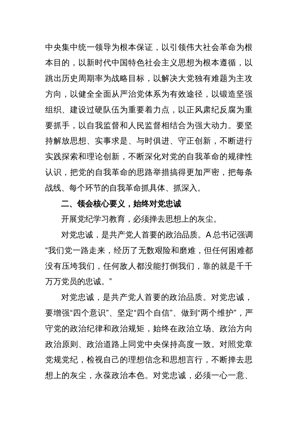 党纪学习教育读书班发言_第2页