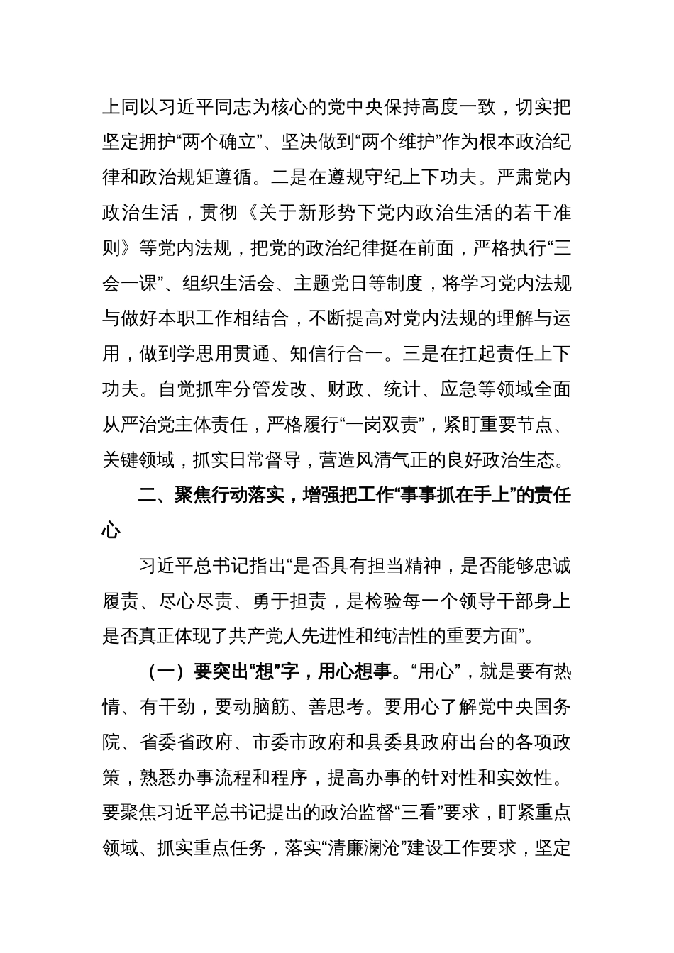 理论中心组学习发言材料_第2页