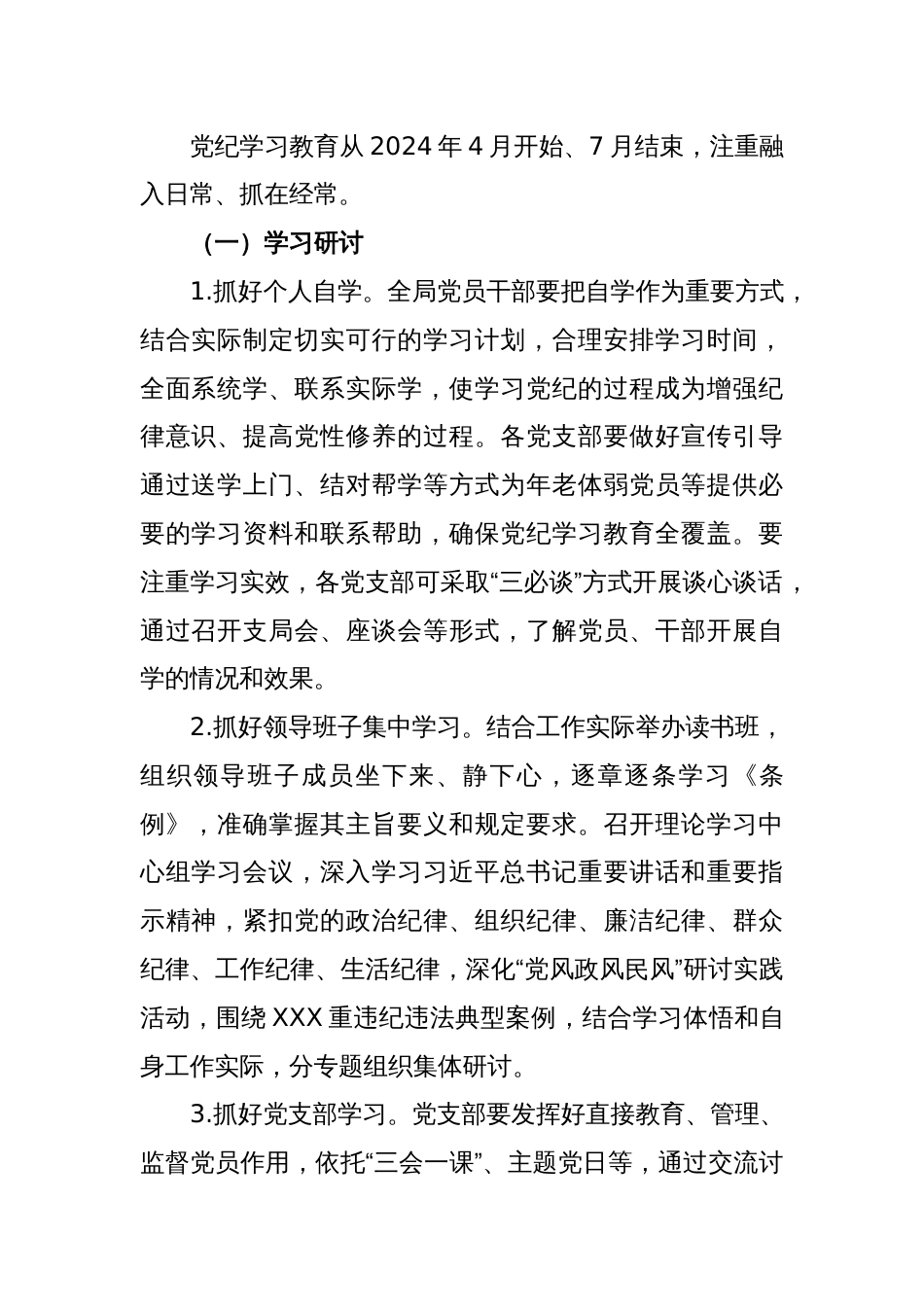 党纪学习教育实施方案（2）_第2页