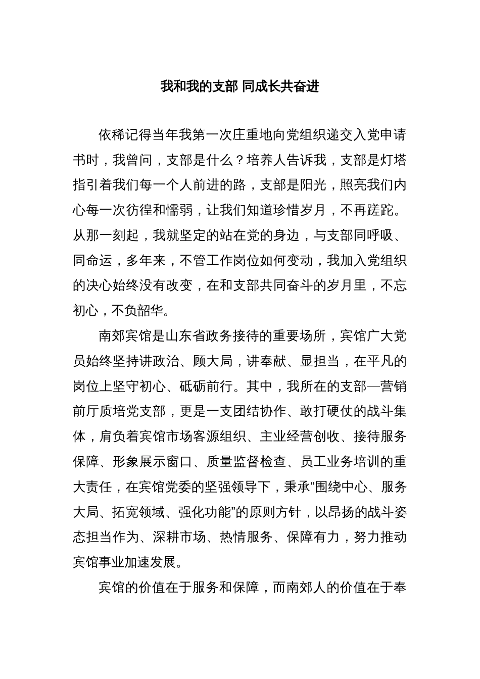 我和我的支部 同成长共奋进_第1页