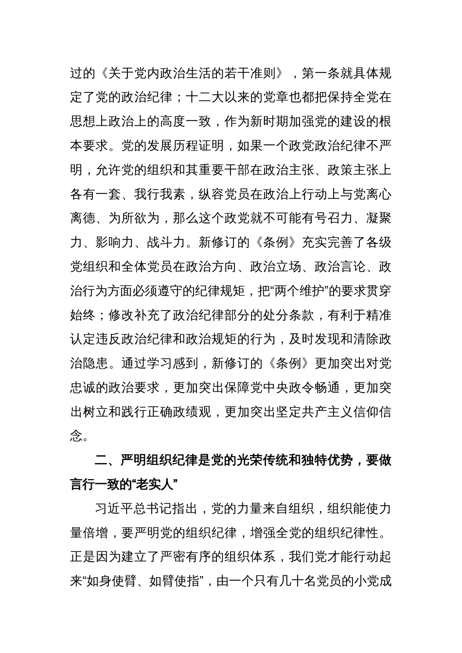 学习政治纪律、组织纪律研讨交流材料_第2页