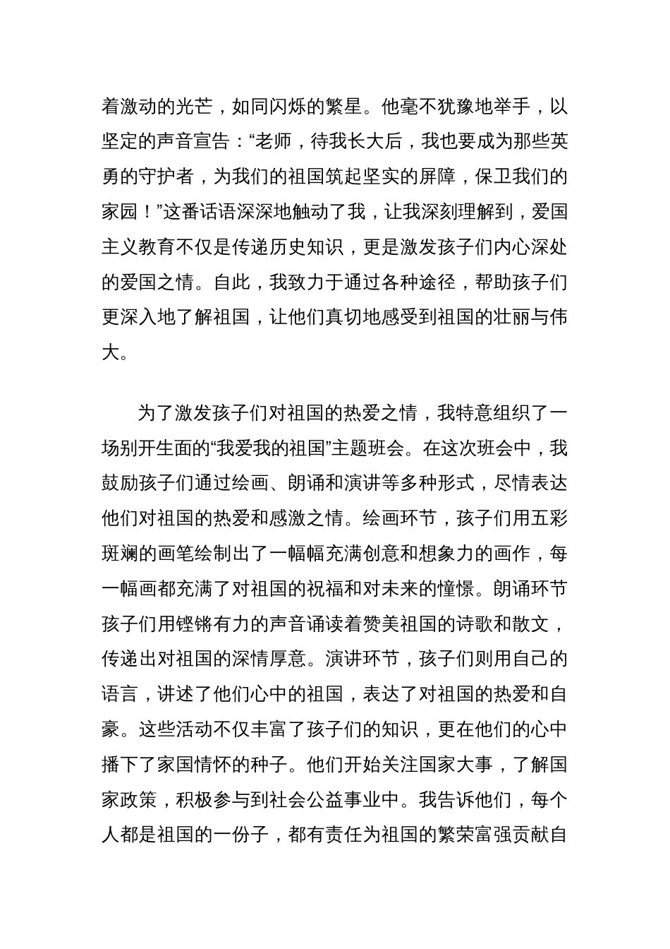 演讲稿：点燃爱国之火，筑牢强国基石_第2页