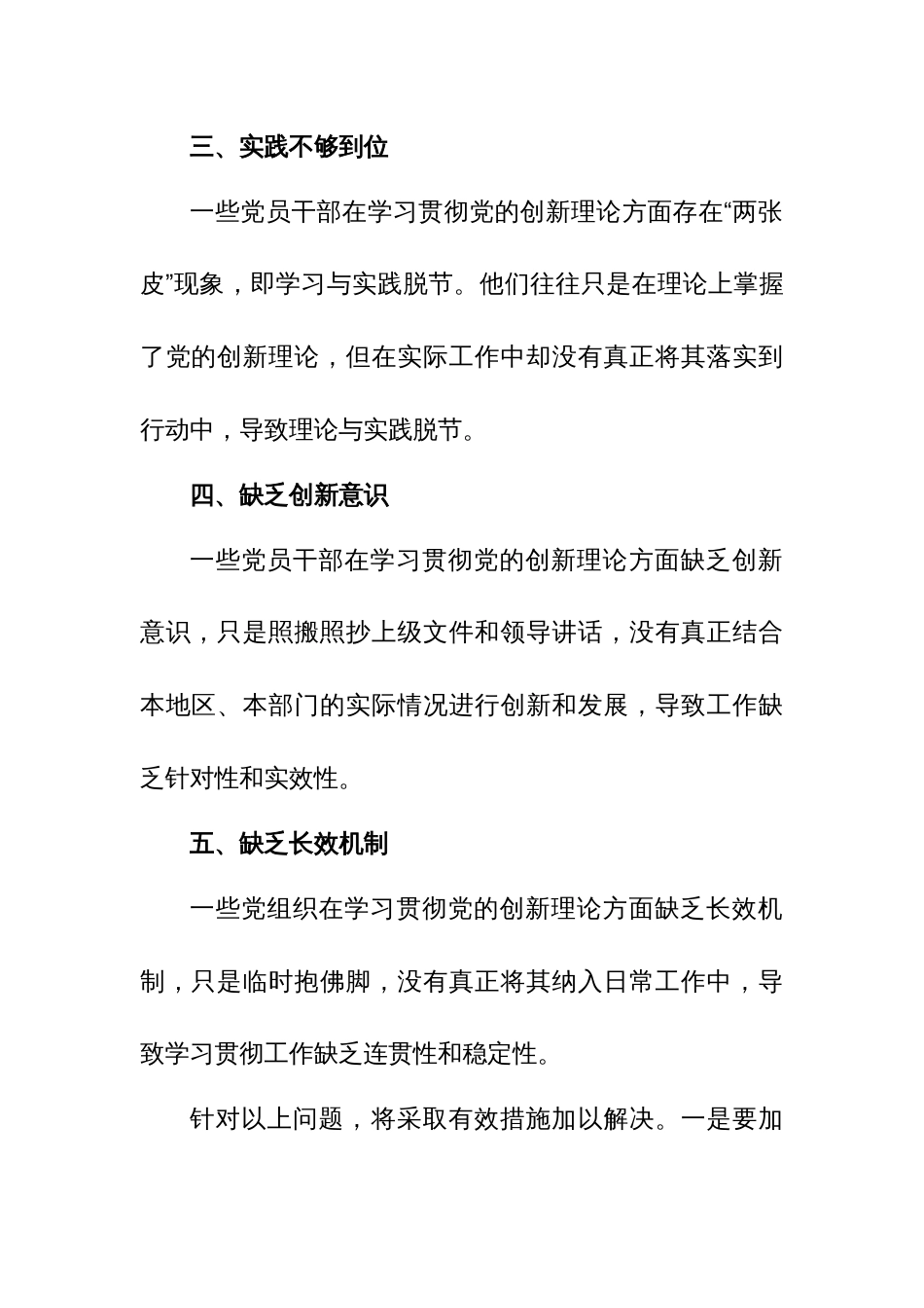 学习贯彻党的创新理论方面存在的问题_第2页