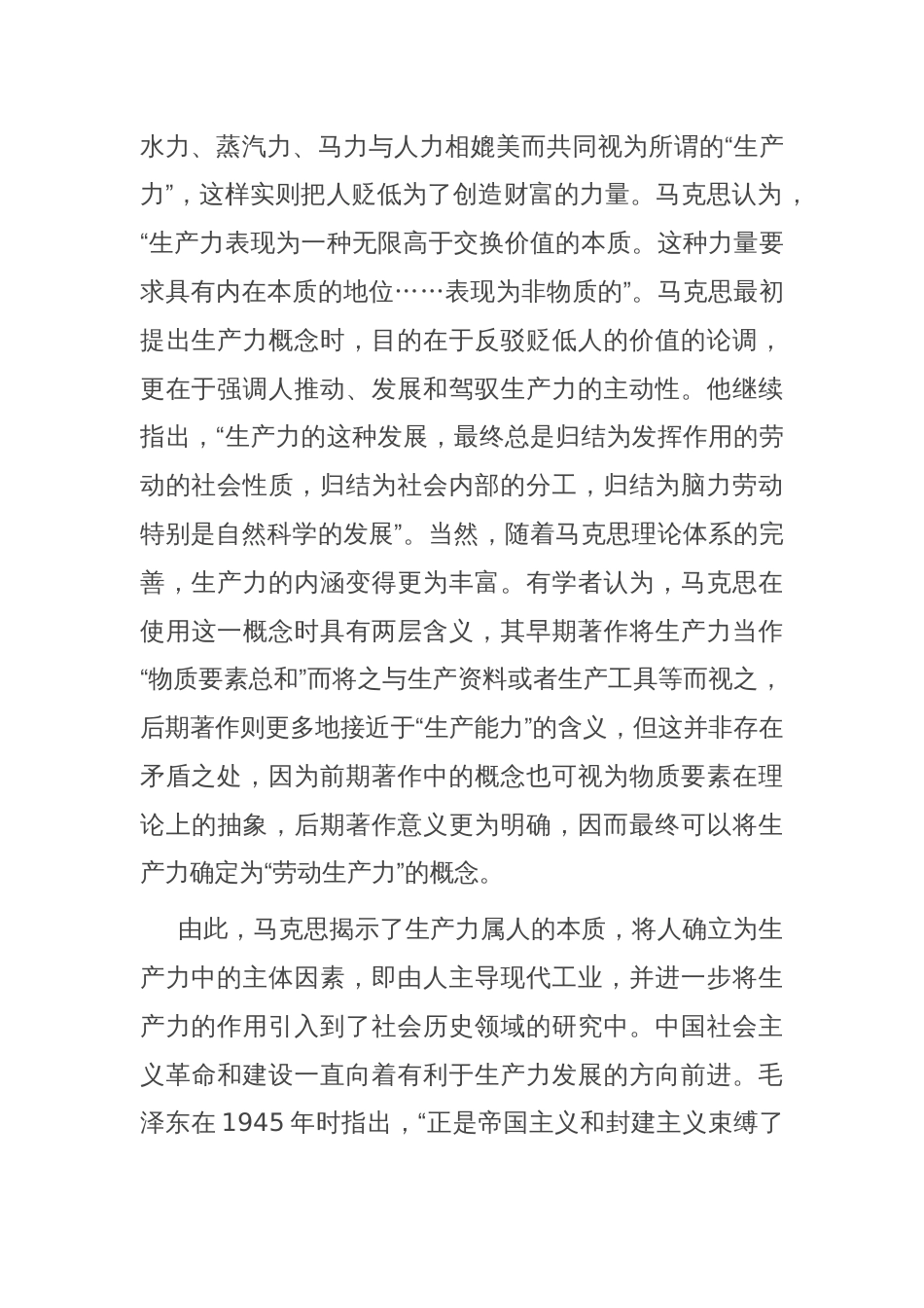 党课：深刻把握新质生产力的内涵及要求_第2页