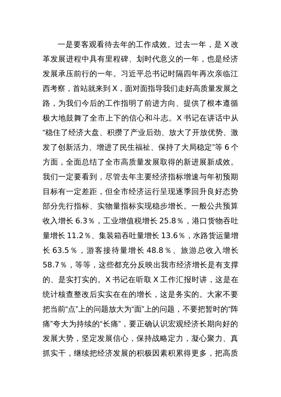 在市委X届X次全体（扩大）会议第X次全体会议上的讲话（经济工作）_第2页