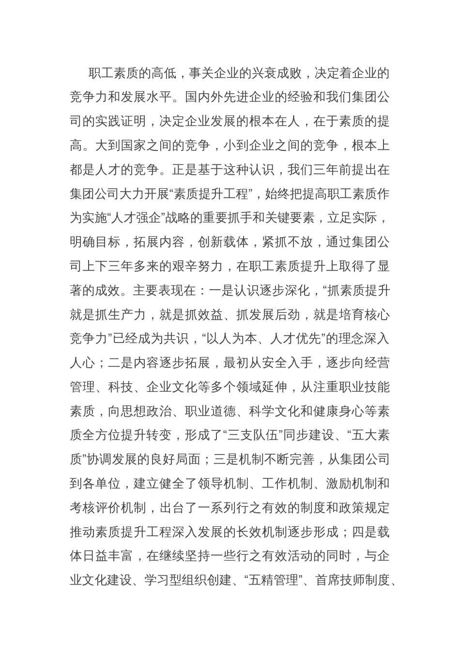 在职工素质提升工程推进会上的讲话_第2页