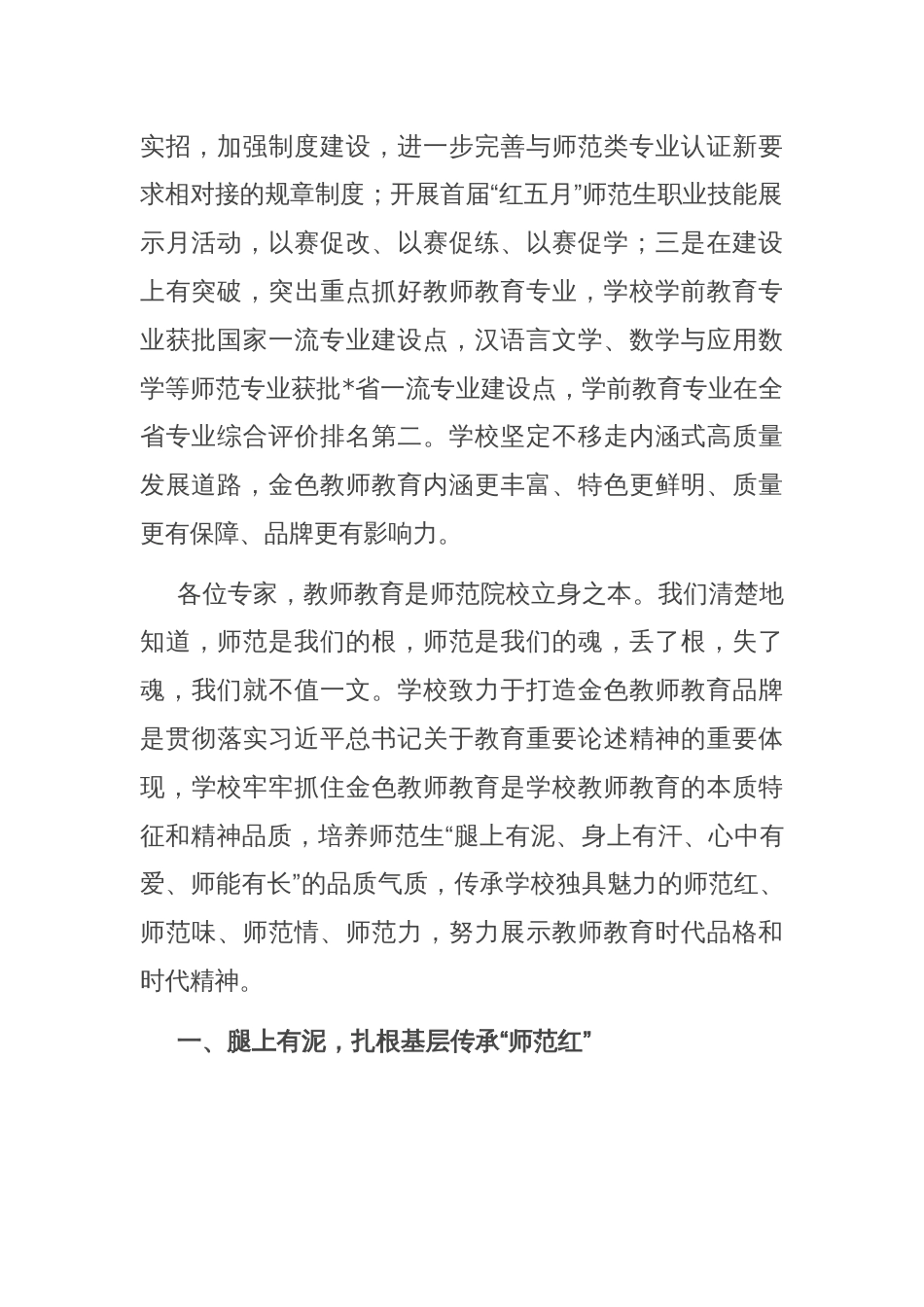 校长在师范类专业认证专家组见面会上的讲话_第2页