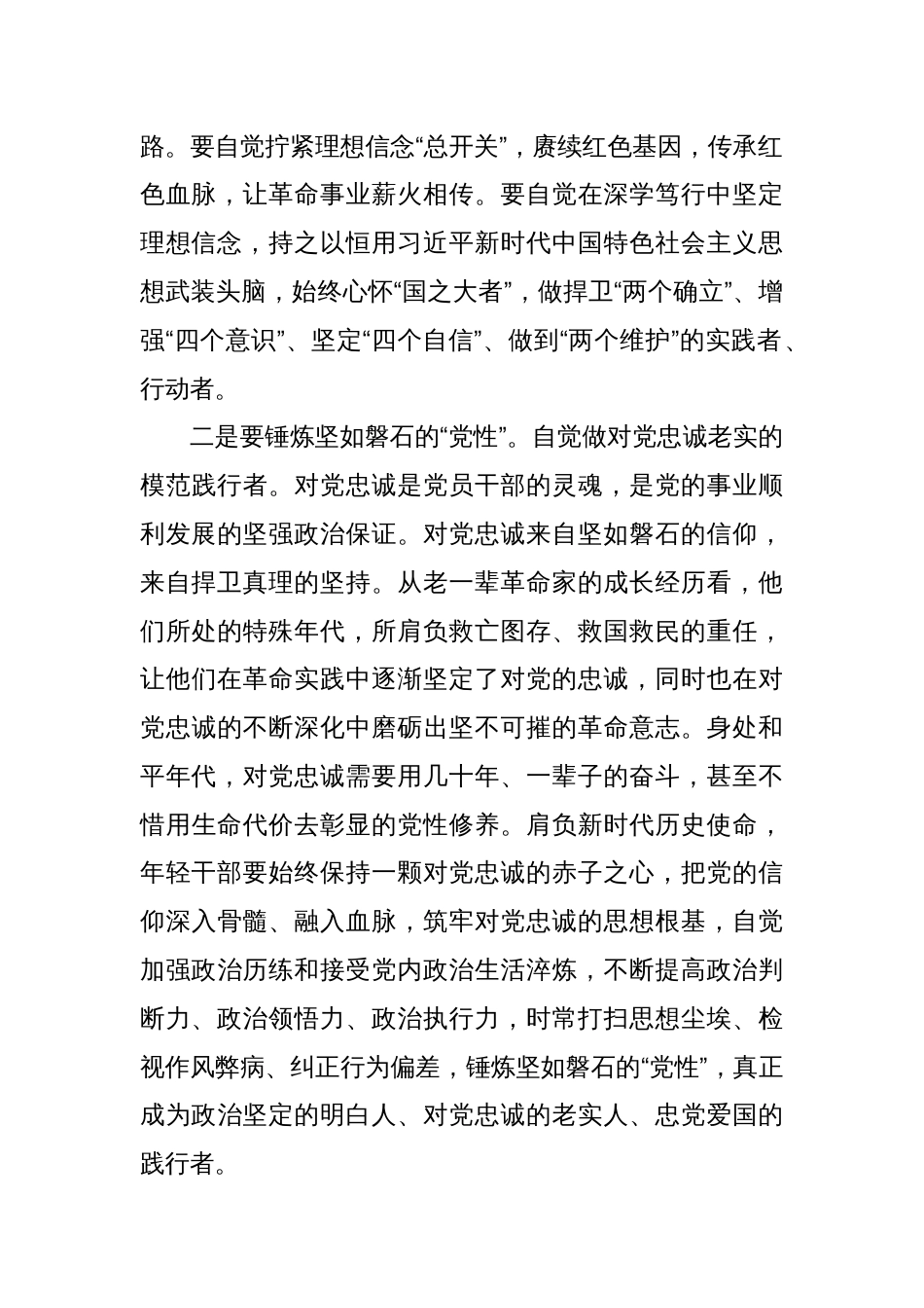 讲稿：青年党员要勇于冲锋在前在新征程中做出新作为_第2页