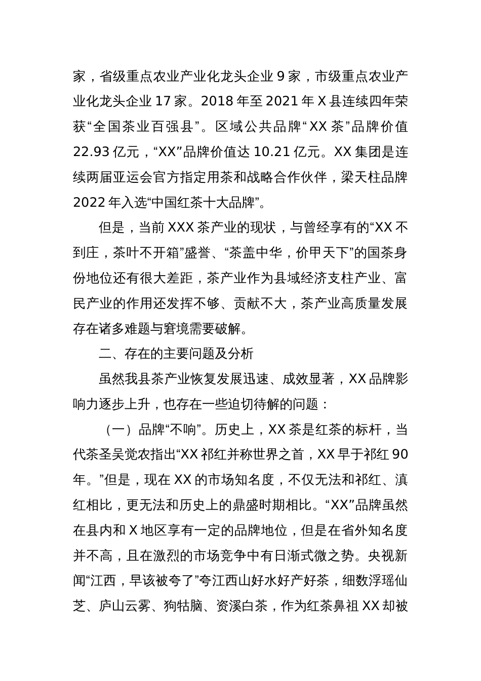 关于做大做强某茶产业的调研报告_第2页