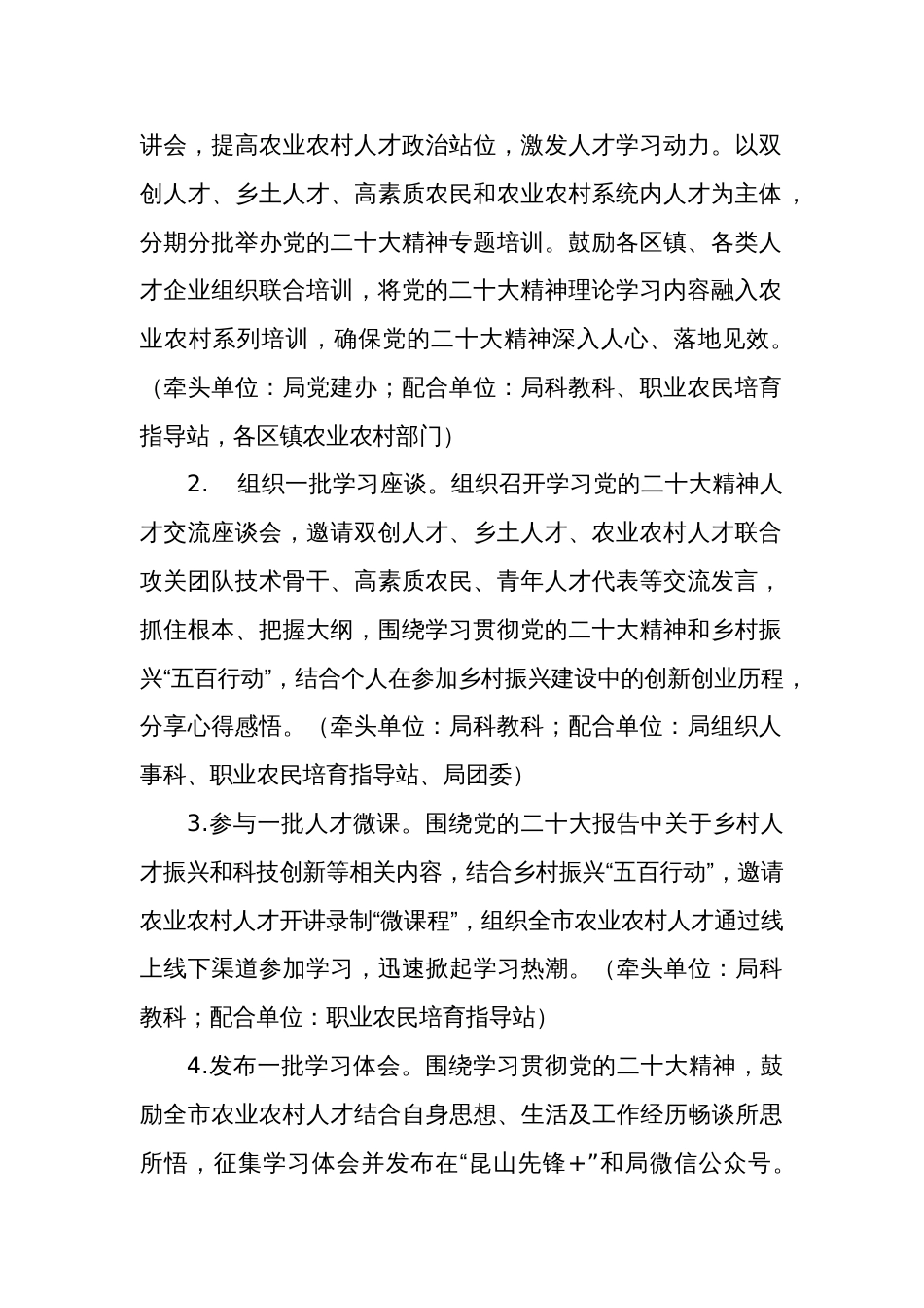 学习贯彻党的二十大精神的活动方案_第2页