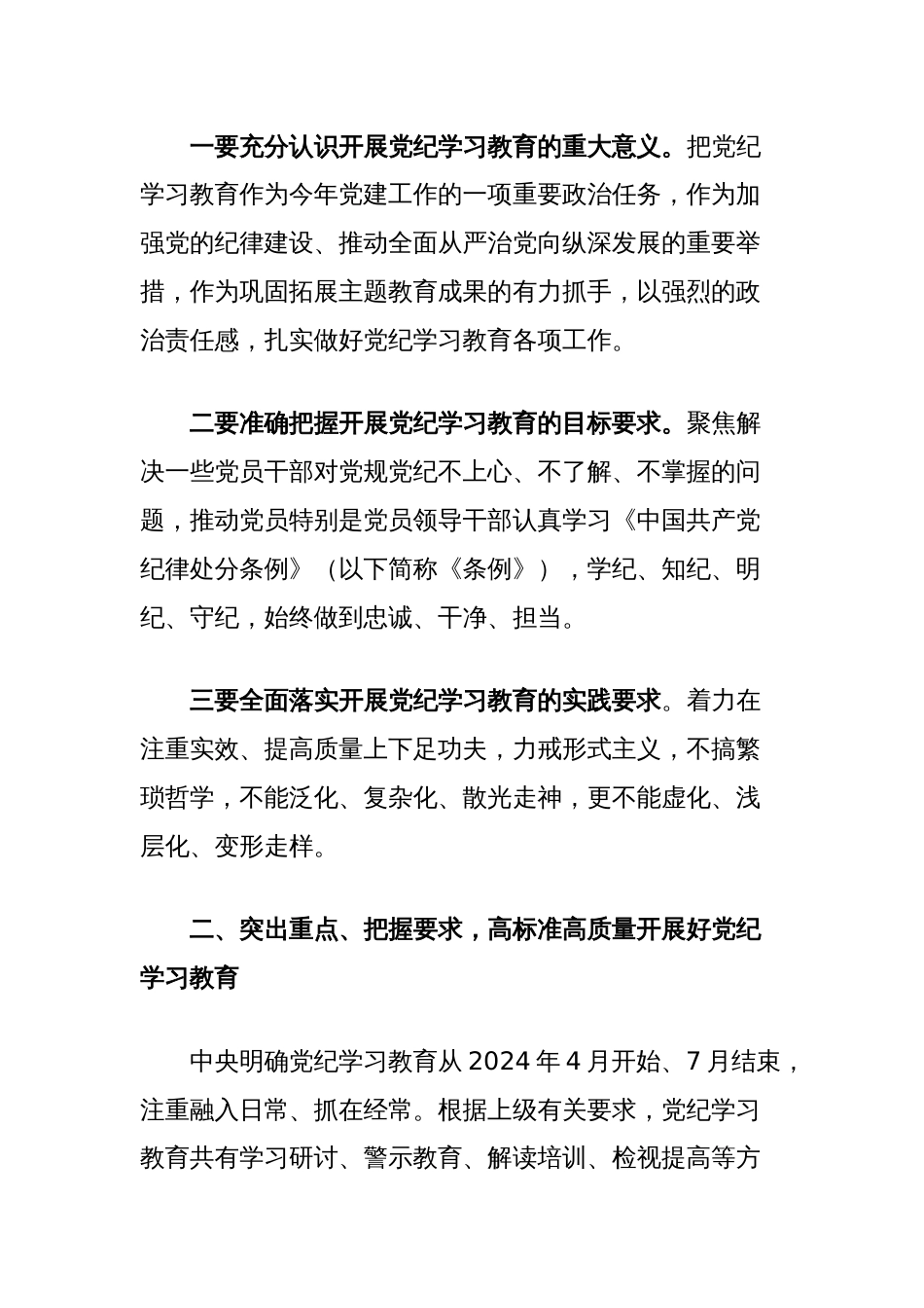 在区委党纪学习教育工作专班调度会上的讲话_第2页