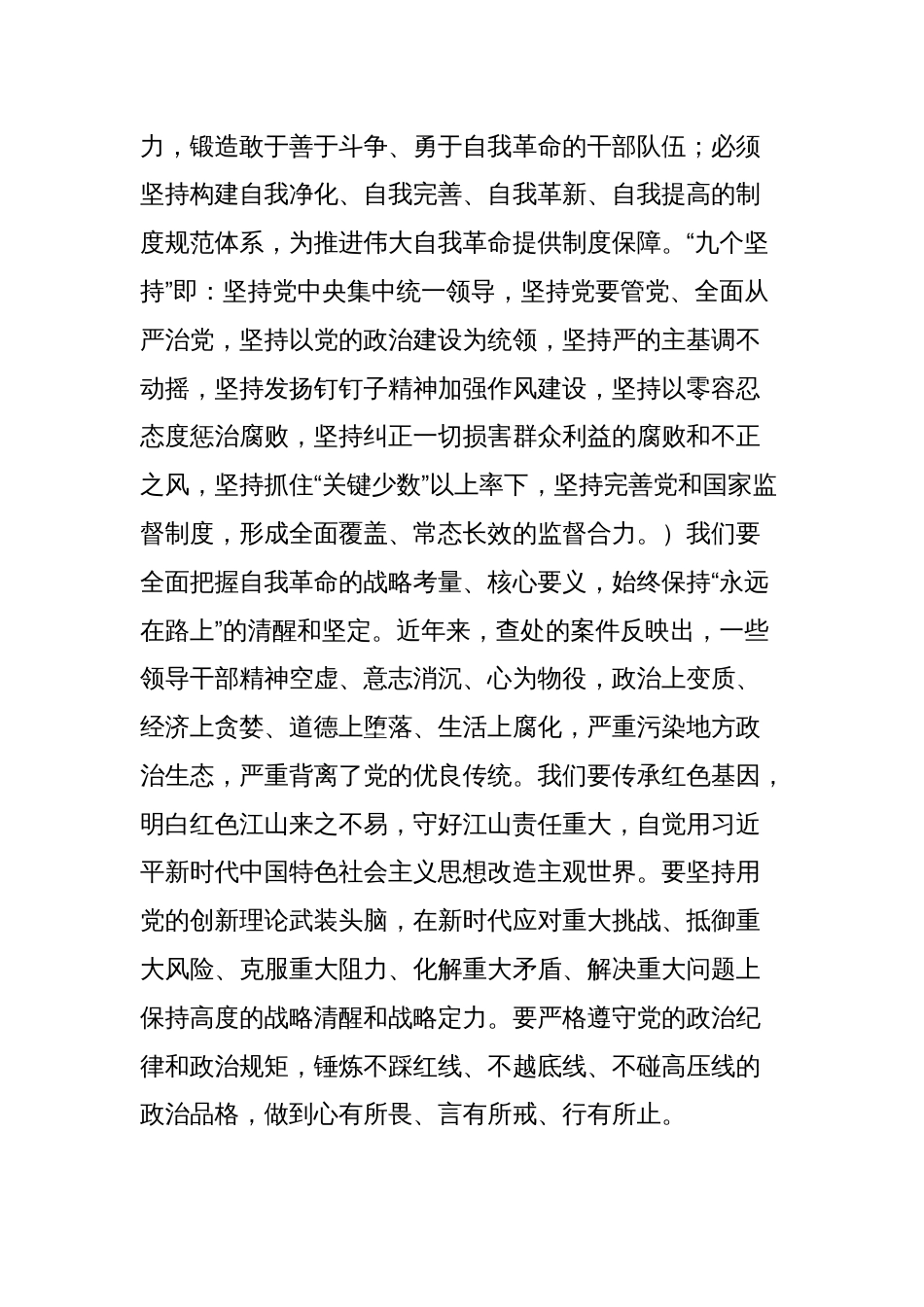 在党纪学习教育县级领导干部读书班的研讨发言（持之以恒从党纪学习教育中找坐标擦亮清正底色）_第2页