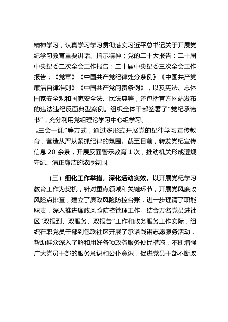 关于开展党纪学习教育工作情况的报告._第2页