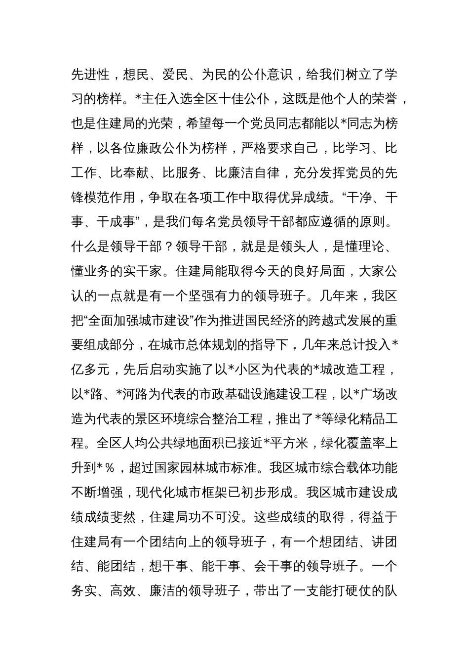 在廉政典型事迹巡回报告会上的讲话_第2页