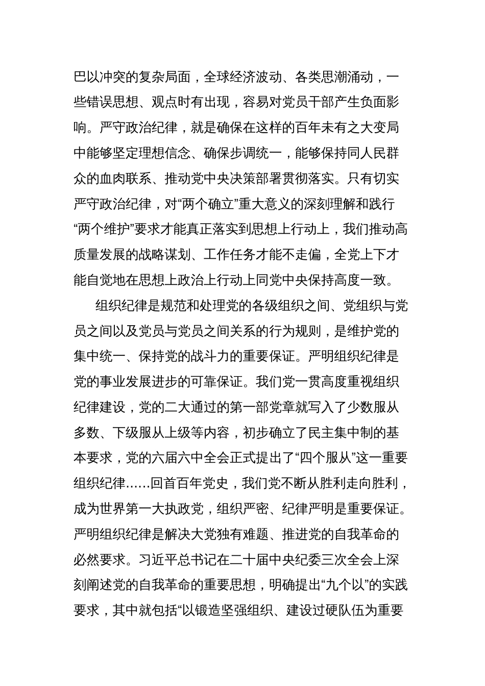 区委书记在党纪学习教育专题研讨会上的主持讲话_第2页