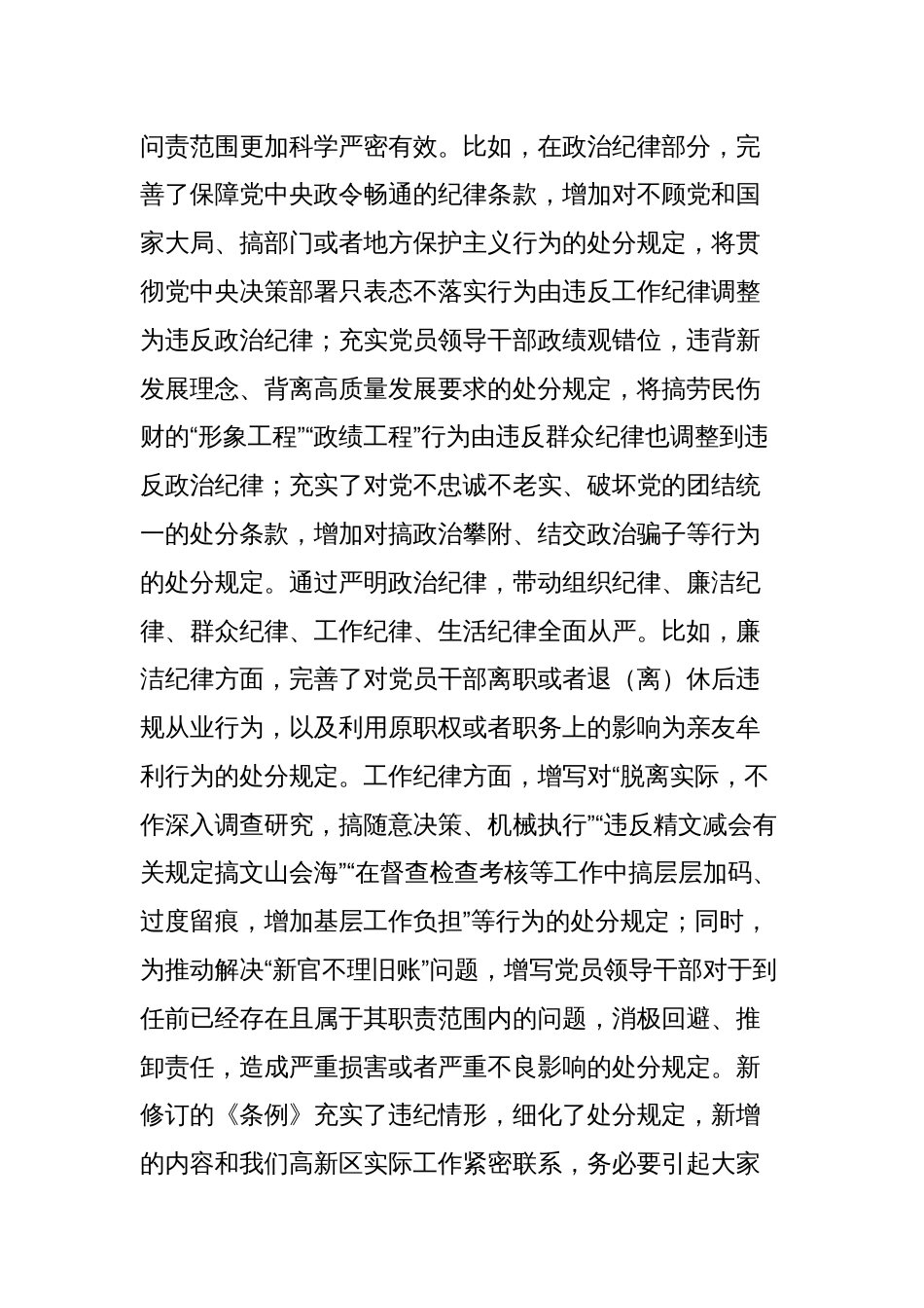 在全区党纪学习教育部署会议上的讲话_第2页