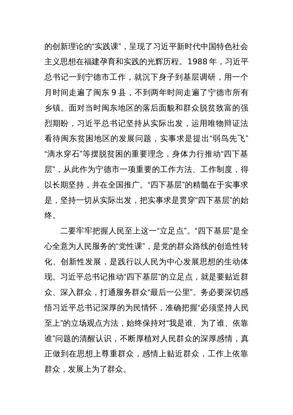 在市政府党组理论学习中心组主题教育第四次专题学习（扩大）会上的讲话（四下基层）_第2页