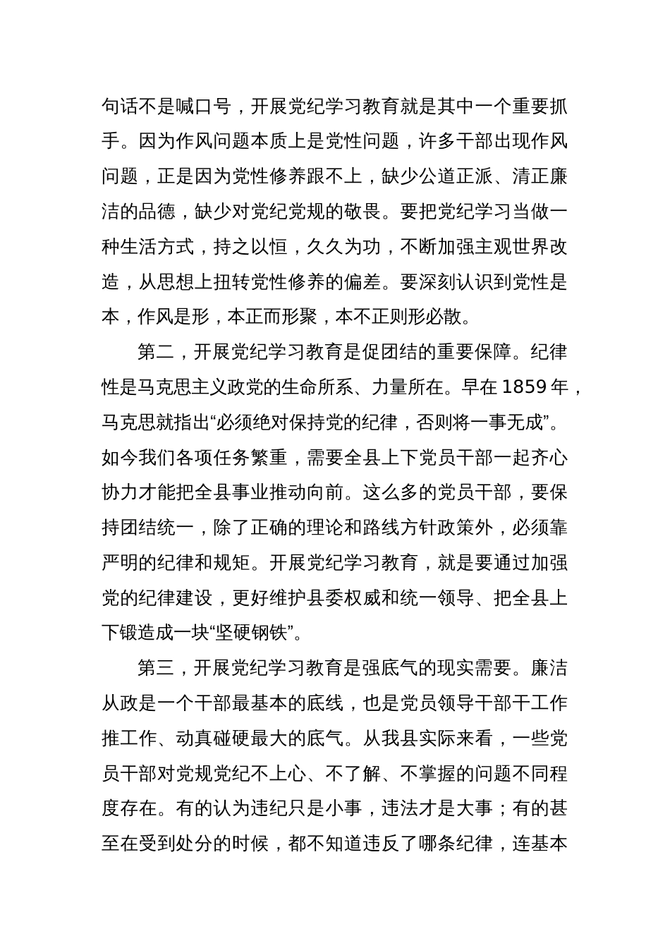 在县委理论学习中心组集体（扩大）学习暨党纪学习教育读书班上的讲话_第2页