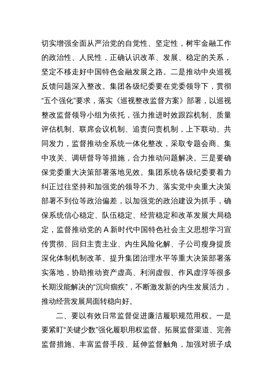 纪委书记在集团系统党纪学习教育动员会上的讲话_第2页