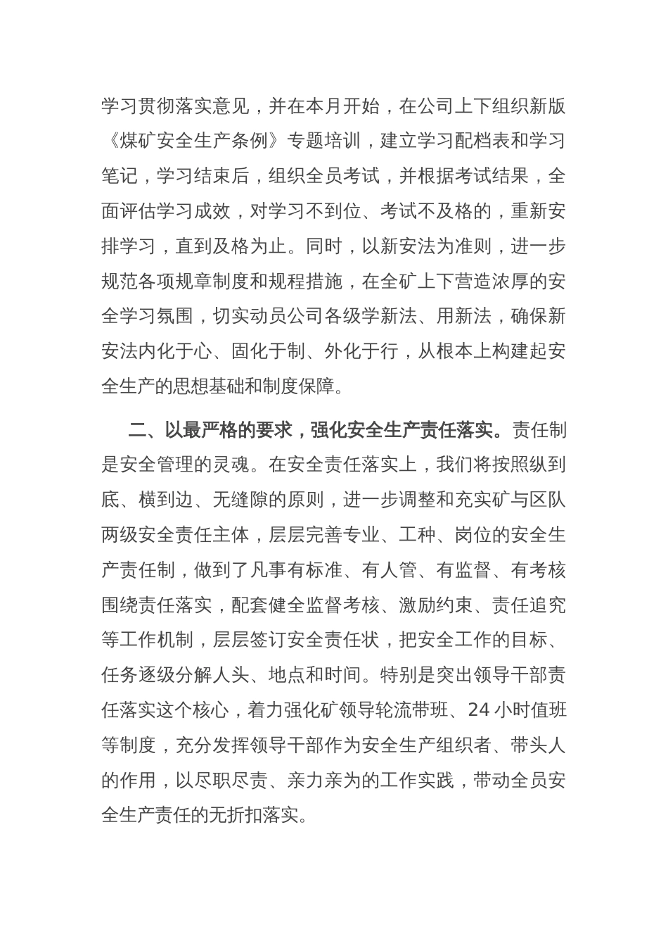 在全市煤矿安全警示教育会暨安全监察座谈会上的表态发言_第2页