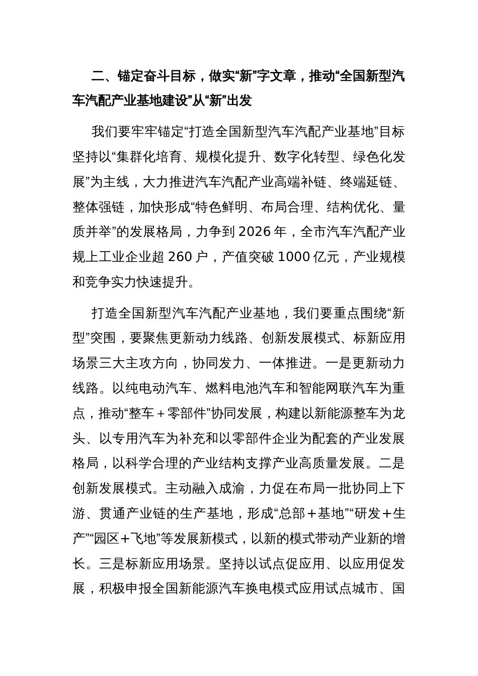 关于全国新型汽车汽配产业基地的发言_第2页