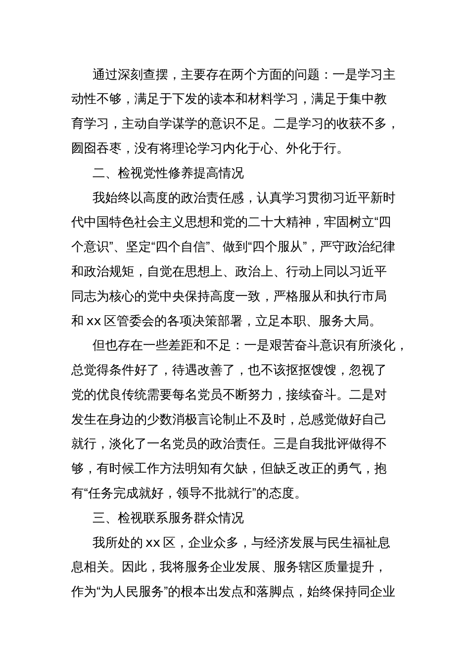 市场监管局第二批主题教育专题组织生活会发言材料_第2页