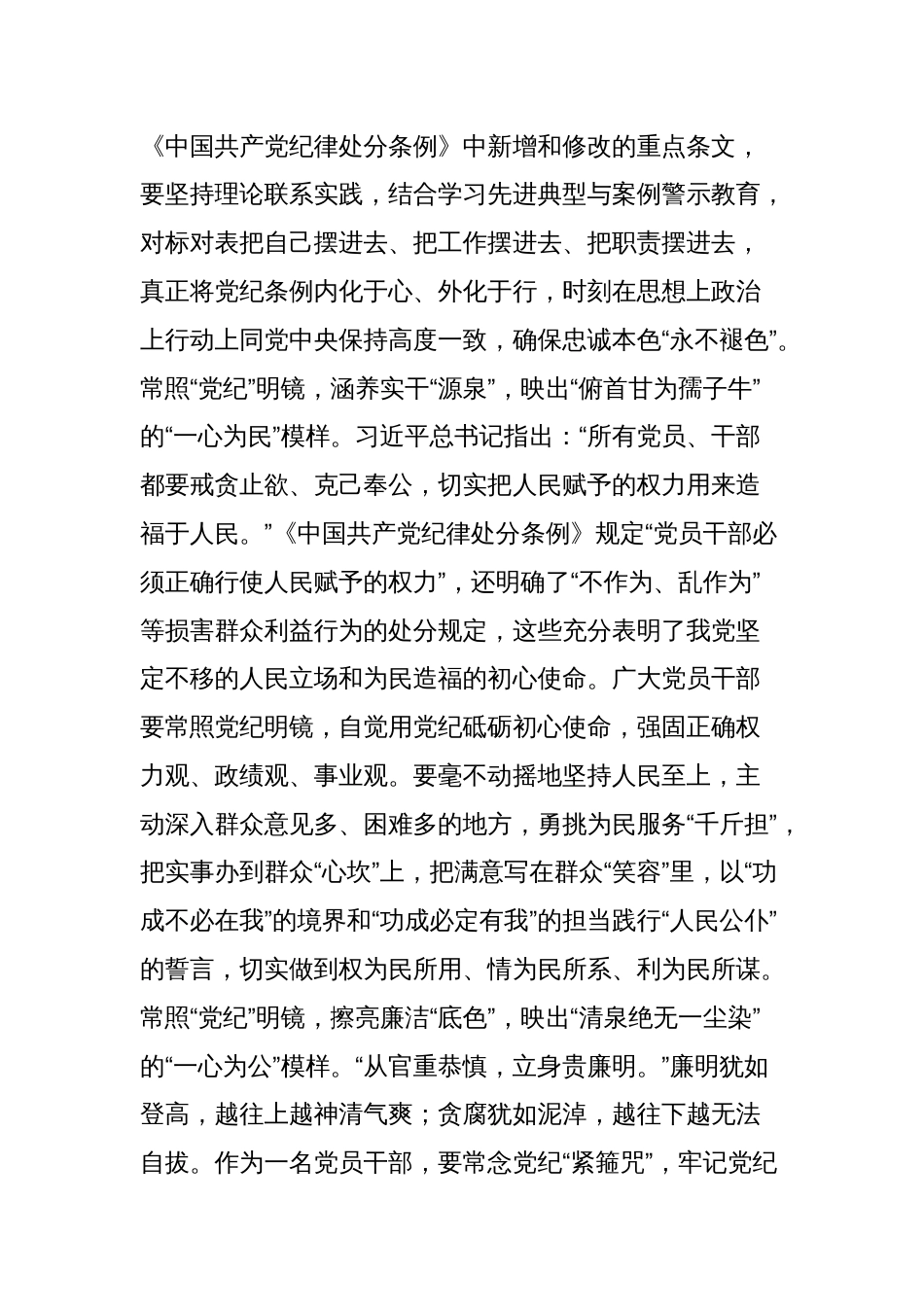 (2篇)党纪学习教育研讨发言稿汇编_第2页