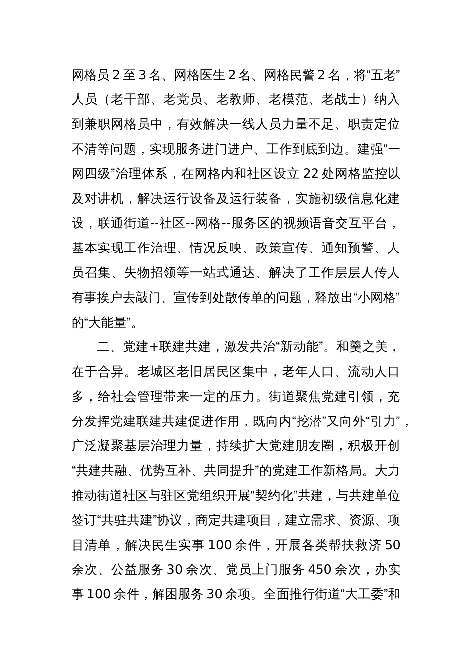 经验交流发言材料：持续深化“党建+”引领打好基层治理“精准牌”_第2页