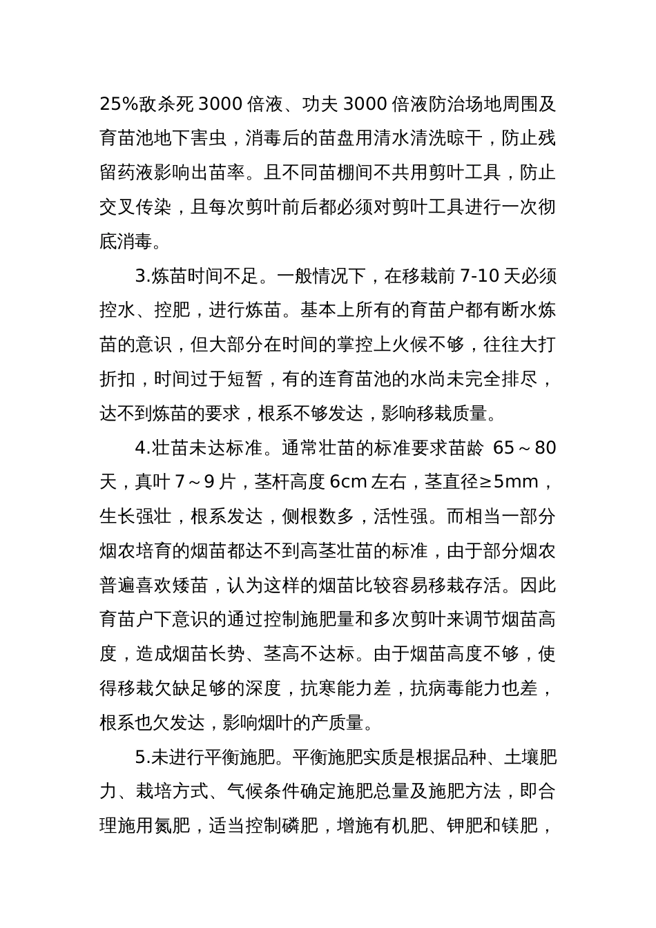 有关烟叶生产过程中12个常见问题的解决对策_第2页