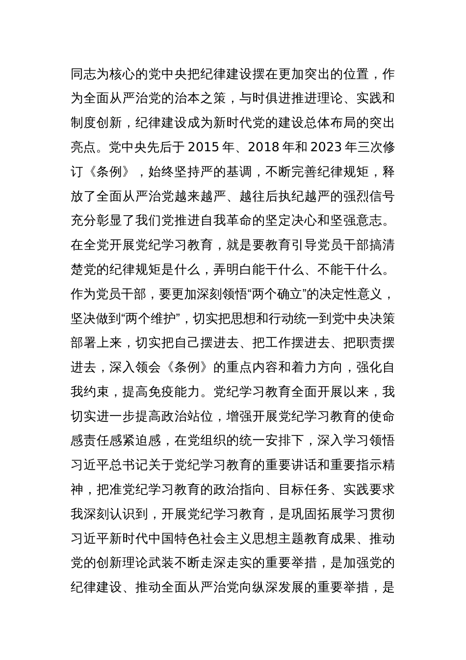 普通党员党结合六项纪律纪学习教育感悟_第2页