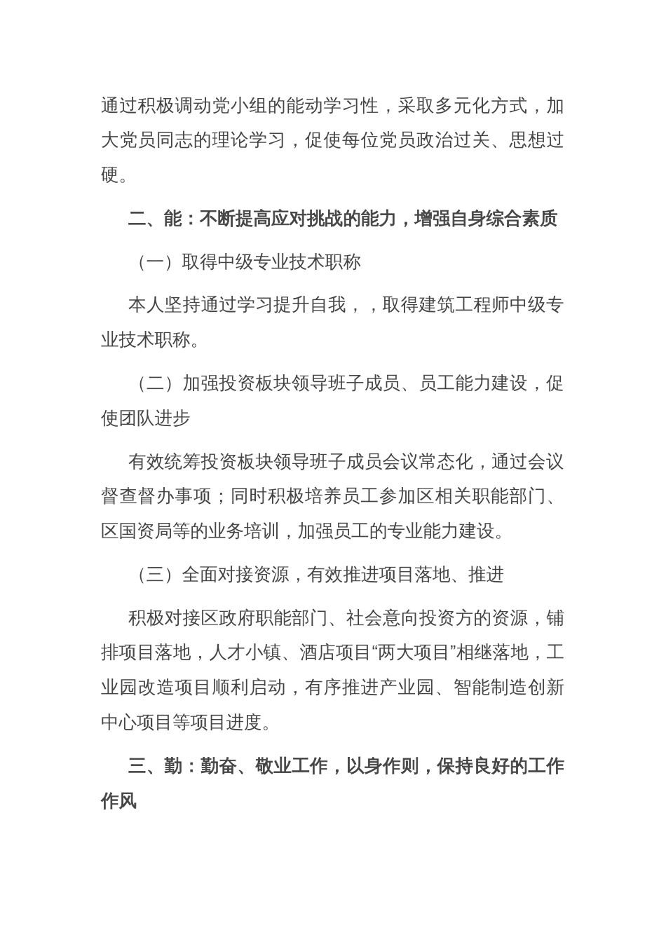 企业负责人年度个人综合考核述职述廉报告_第2页