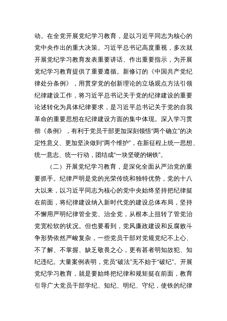 党纪学习教育专题党课：下好“三功夫”推动党纪学习教育走深走实_第2页