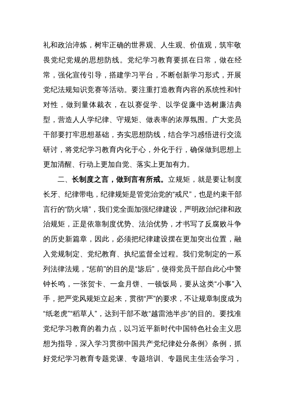 党纪学习教育心得体会固思想之源，做到心有所畏_第2页