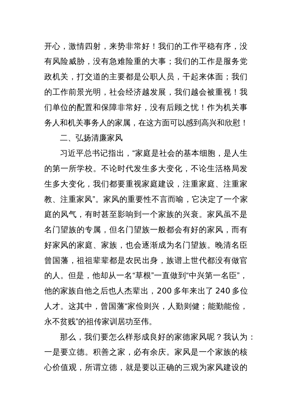 机关事务管理局在清廉家风座谈会上的讲话_第2页