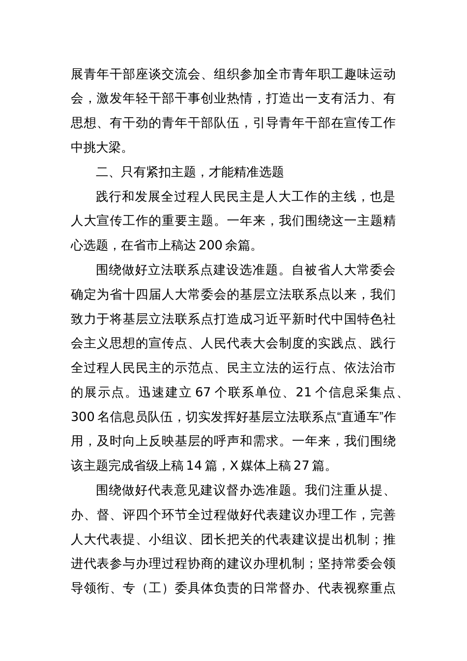 在全市人大宣传和理论研究工作会议上的交流发言_第2页