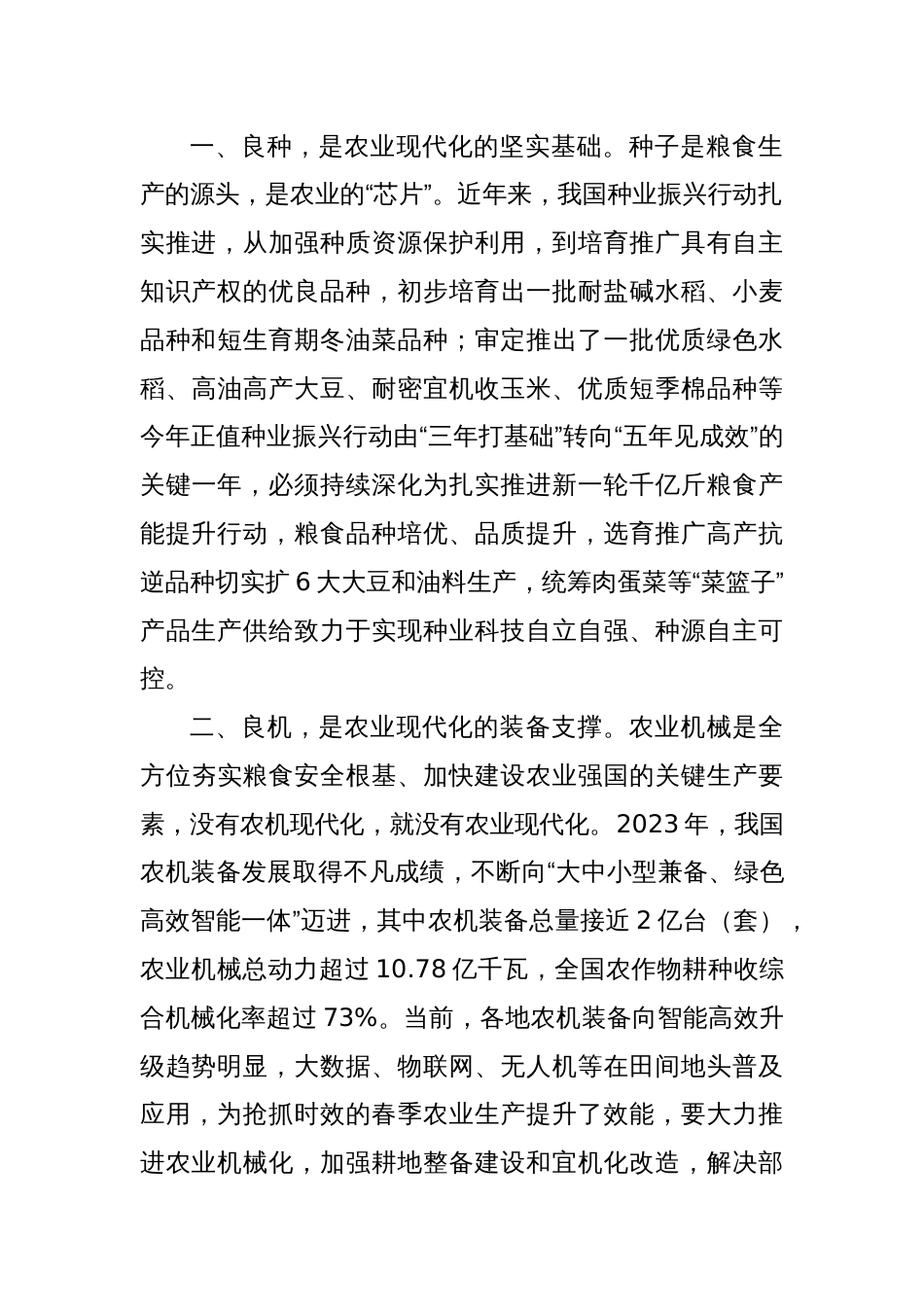 研讨发言：持续推动农业生产提品质转方式增效益_第2页