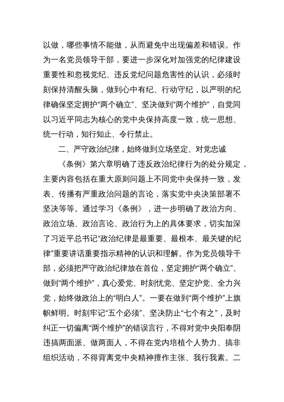 区委常委在党纪学习教育专题研讨上的交流发言材料_第2页