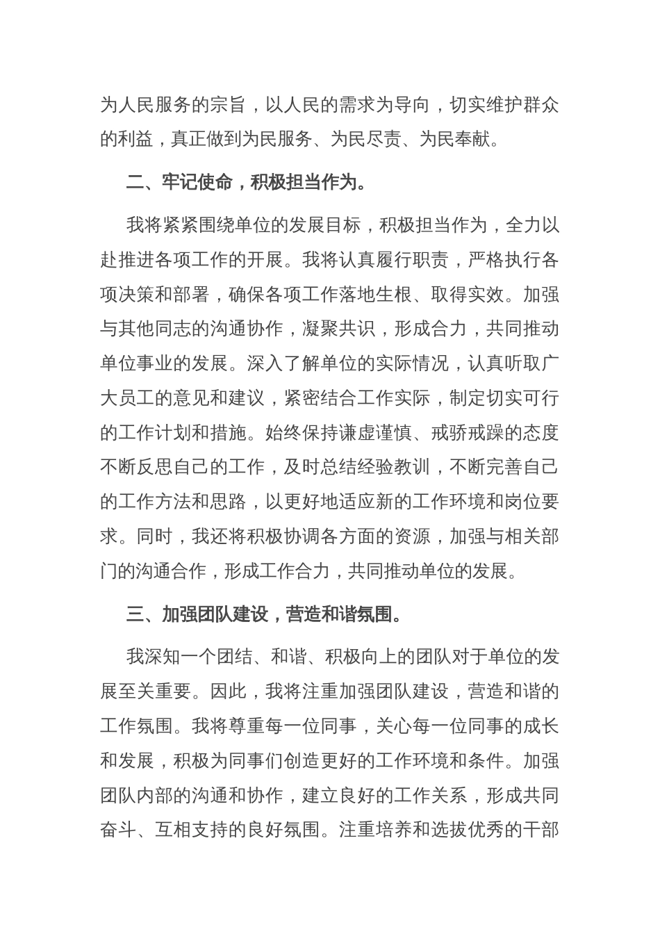 新任职领导干部表态发言材料_第2页