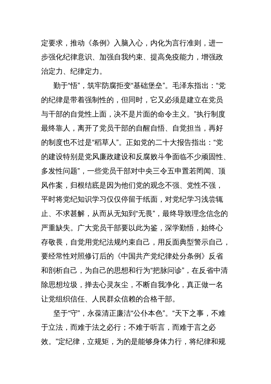 党纪学习教育心得体会：“学”“悟”“守”让党纪学习教育入心见行_第2页