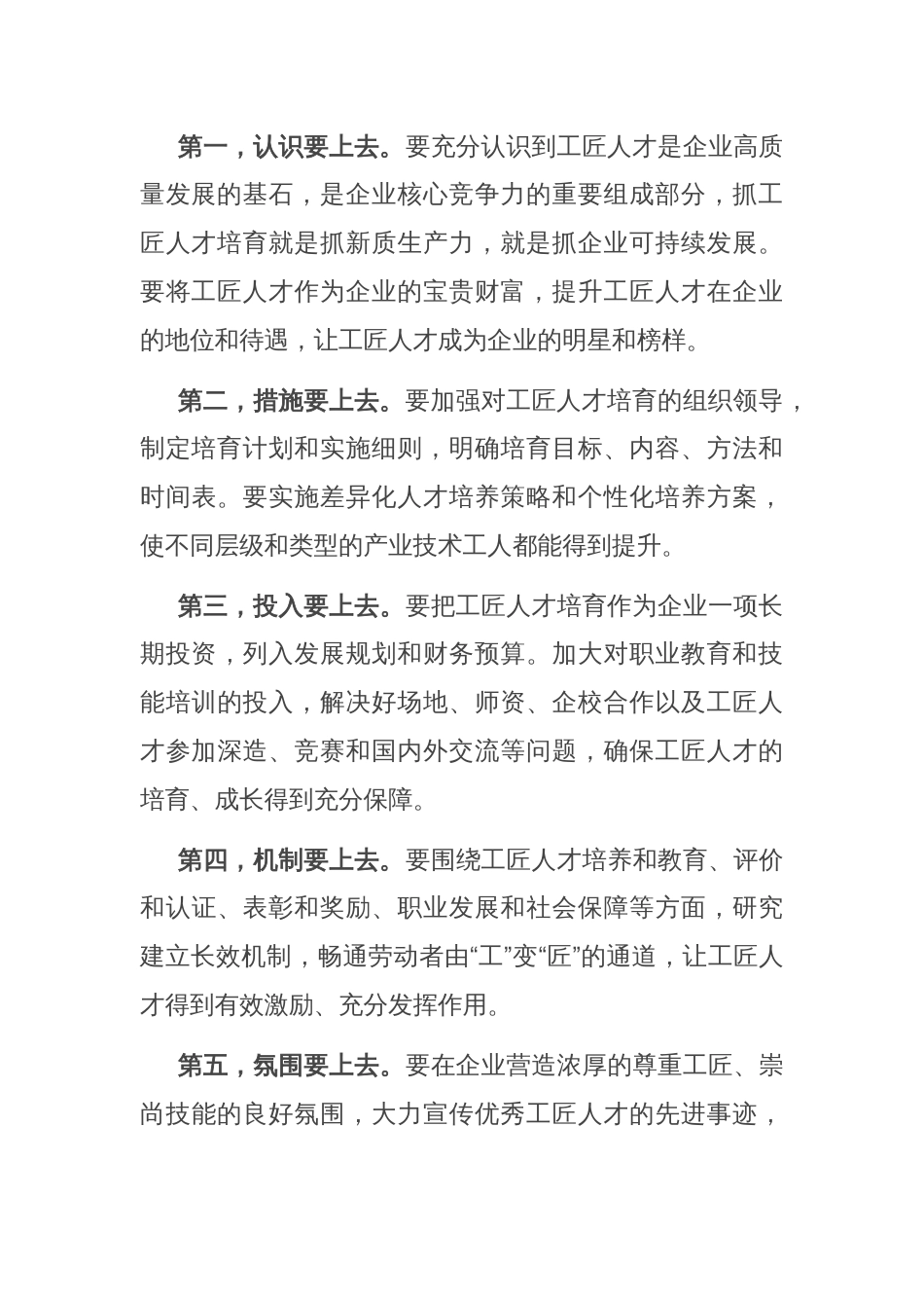 在全市“培育工匠人才提升创新能力”座谈会上的讲话_第2页